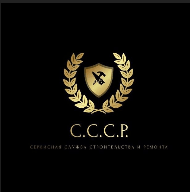 С.С.С.Р.